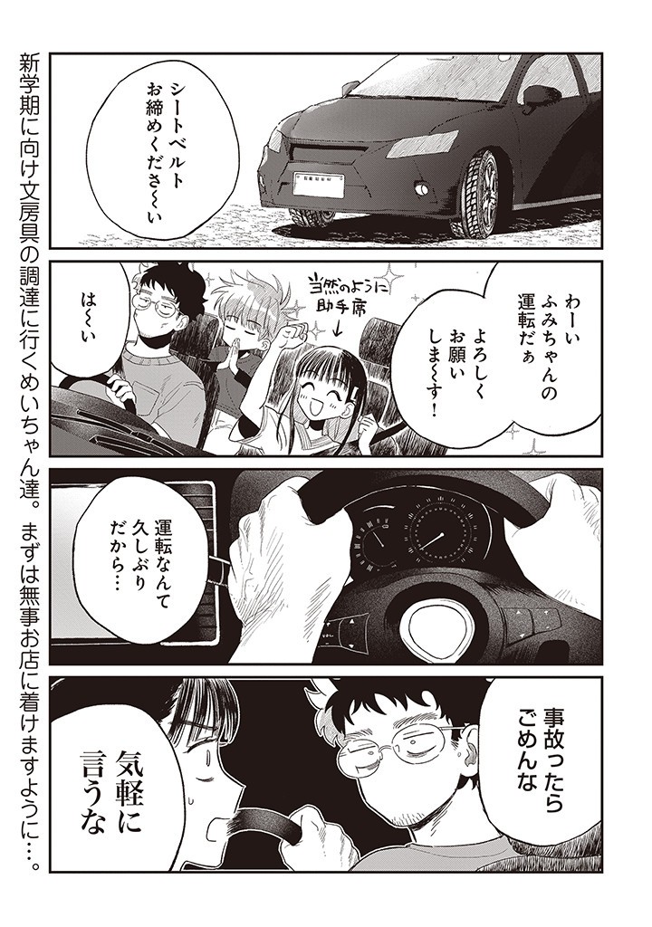 Oji-kun to Mei-chan - Chapter 4 - Page 1